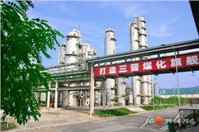 山西煤化工行業(yè)發(fā)展?jié)摿薮?0161012 山西煤化工行業(yè)發(fā)展?jié)摿薮?0161012