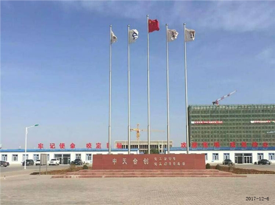 羅德公司合作伙伴--中天合創能源責任有限公司