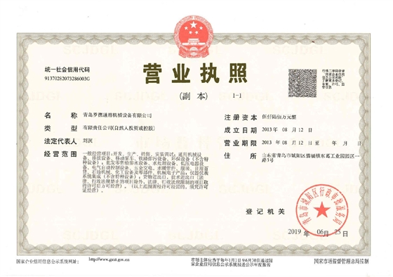 青島羅德通用機械設備有限公司營業執照
