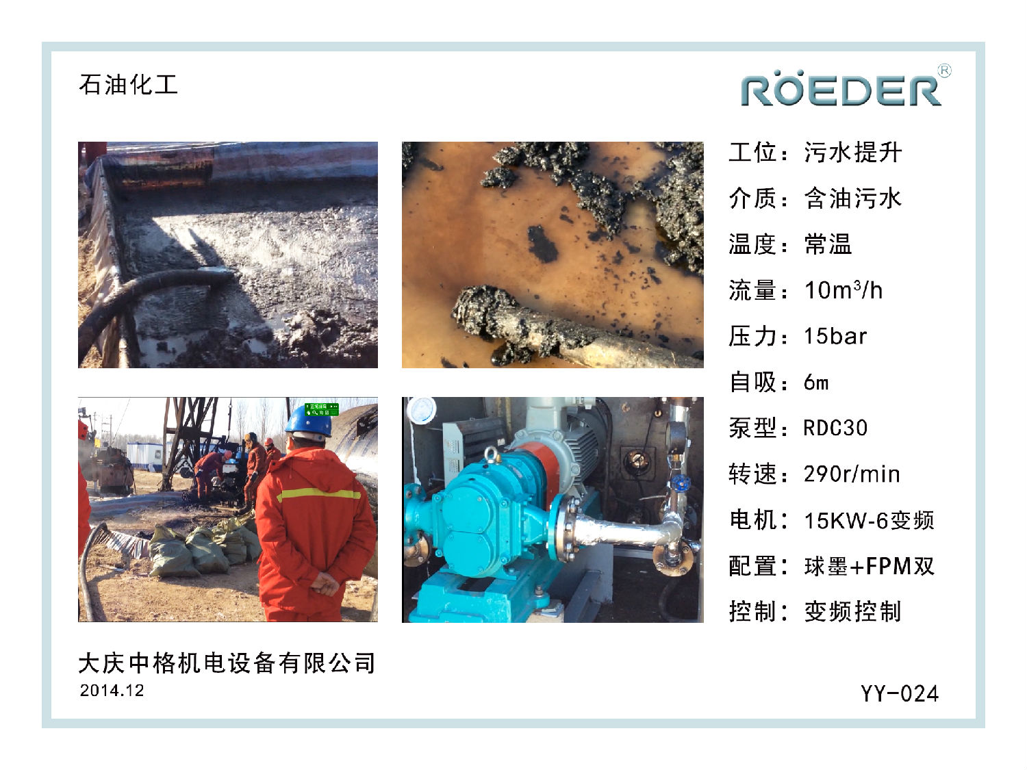 羅德凸輪轉子泵大慶油田應用 羅德凸輪轉子泵大慶油田應用