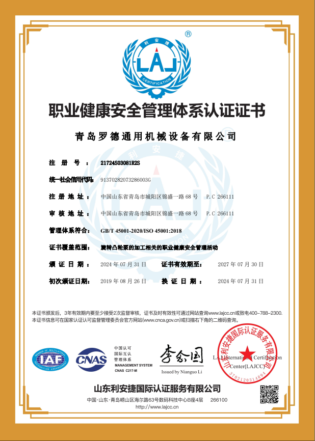 職業健康安全管理體系認證證書